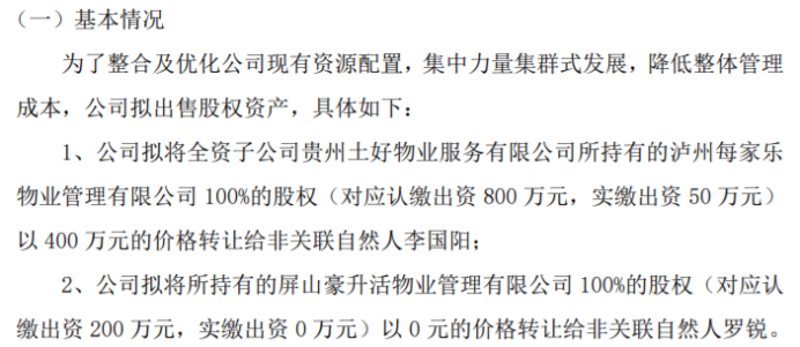 物业公司服务:构建温馨社区的守护者